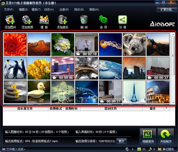 艾奇KTV电子相册制作软件官方版