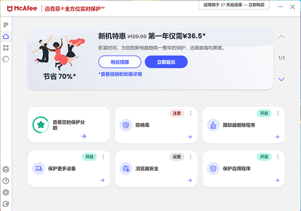 迈克菲防病毒软件