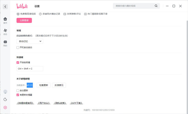哔哩哔哩客户端电脑版
