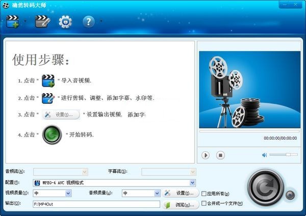 确然转码大师官方版