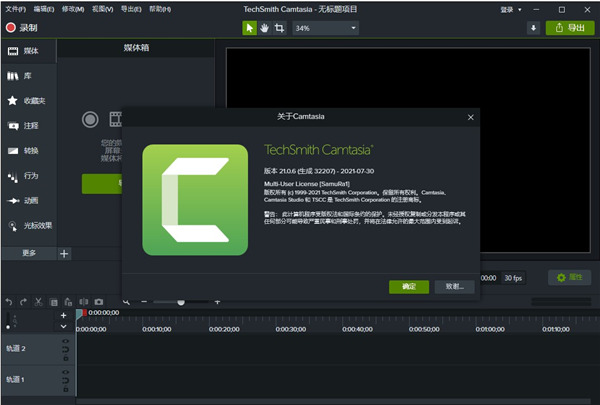 TechSmith Camtasia 2021中文破解版