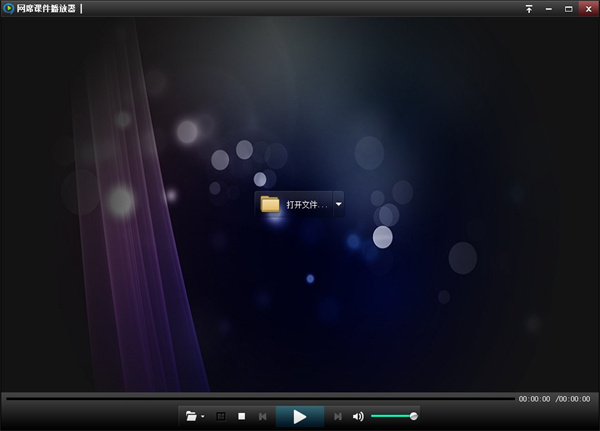 网席课件播放器官方版