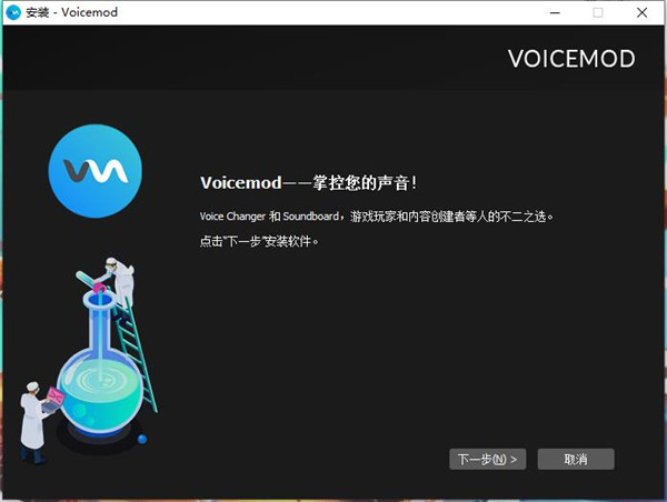 Voicemod(神奇变声器)