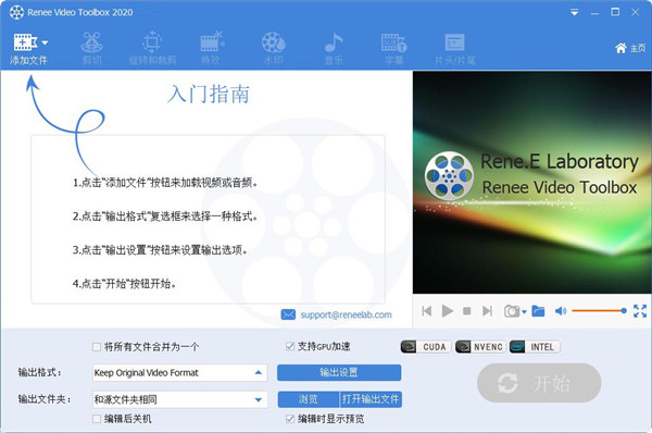 Renee Video Editor Pro中文版