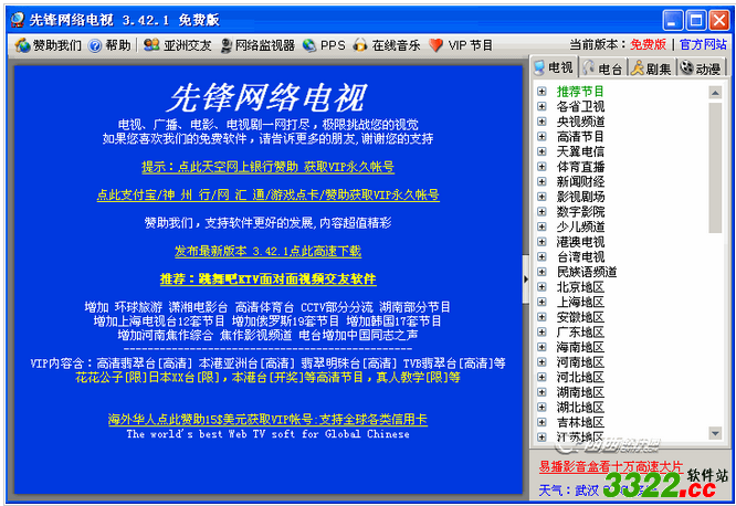 先锋网络电视官方版