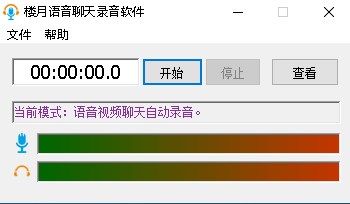 楼月语音聊天录音软件
