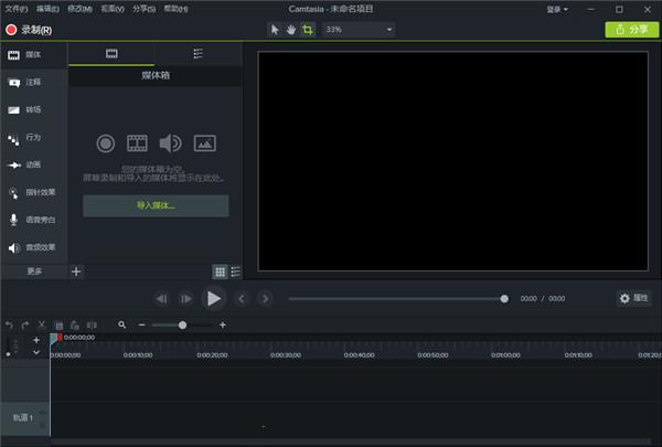 Camtasia Studio 2018中文版