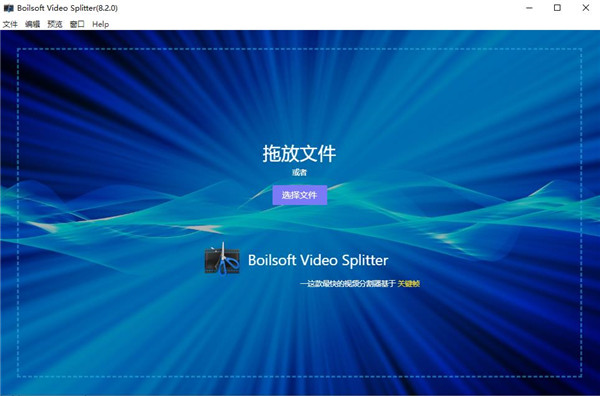 Boilsoft Video Splitter(视频分割软件)