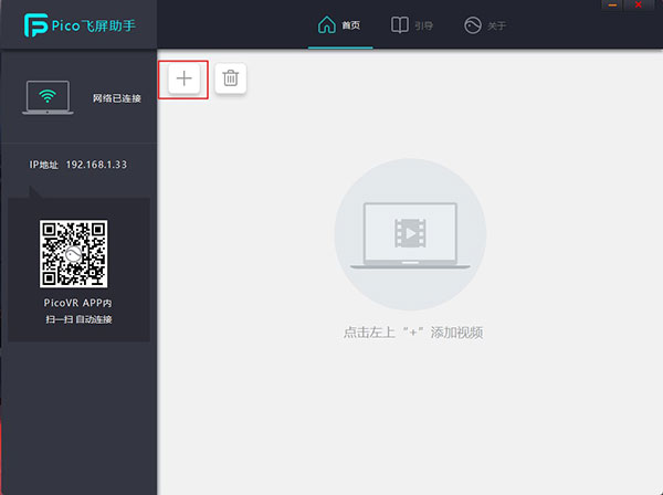 Pico飞屏助手电脑版
