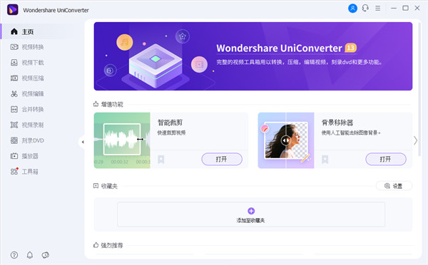 uniconverter官方版(万兴全能格式转换器)