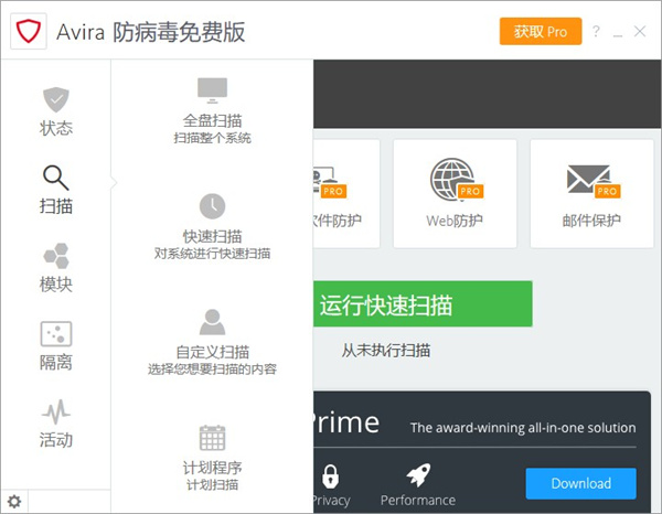 Avira小红伞杀毒软件