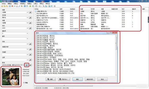 音乐标签编辑器电脑版