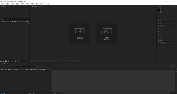after effects2021中文破解版