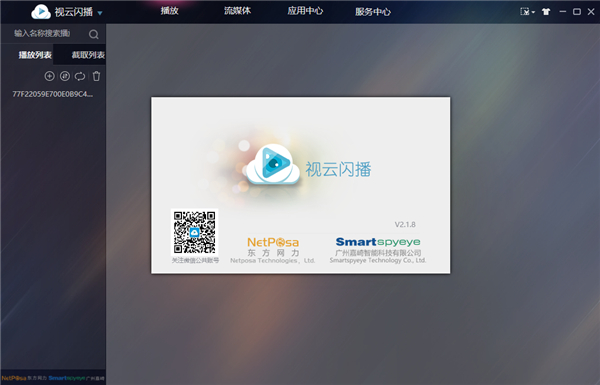 视云闪播(视频播放器)