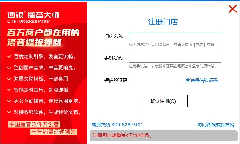 西银播音大师官方版