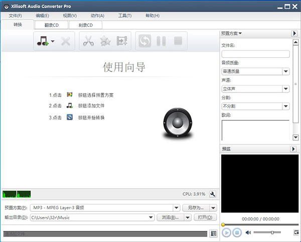 Xilisoft Audio Converter Pro(音频转换工具)