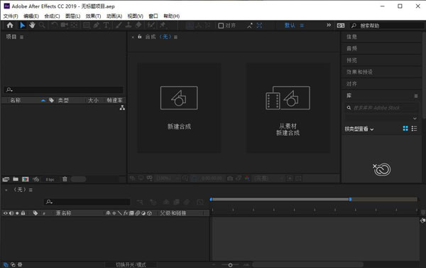 adobe After Effects 2019中文版