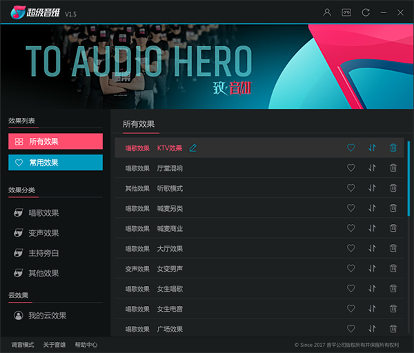 超级音雄官方版