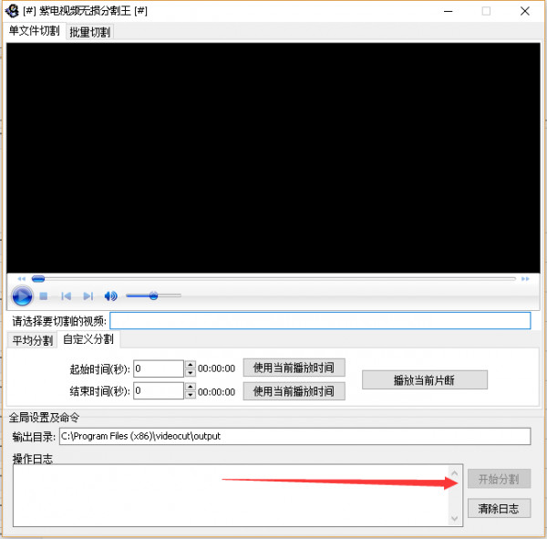 紫电视频无损分割王