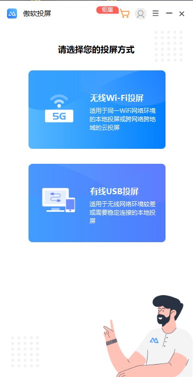 ApowerMirror投屏电脑版