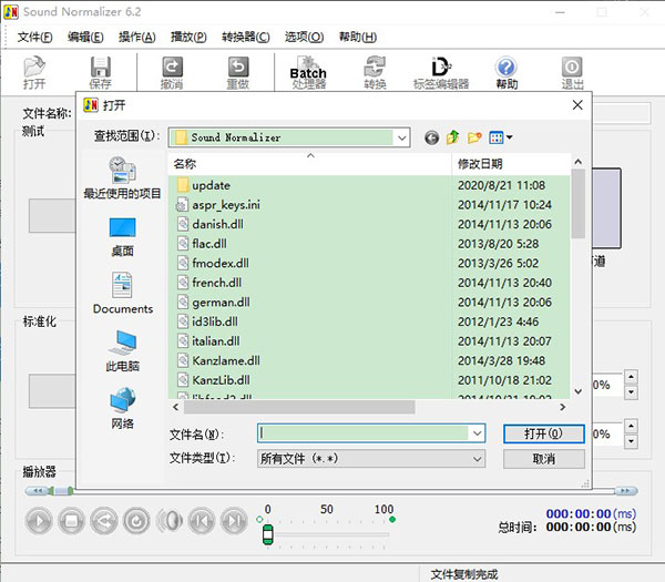 Sound Normalizer(音质优化软件工具)
