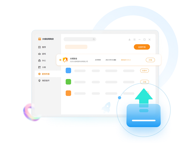 火绒应用商店官方电脑版