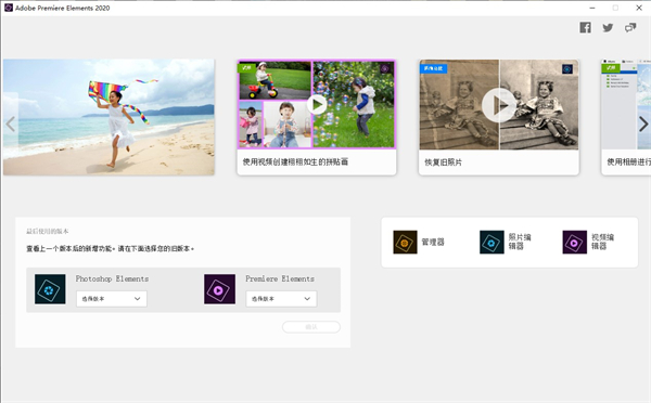 Adobe Premiere Elements 2020中文版