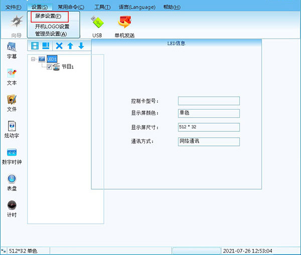 led player(led显示屏控制软件)官方版