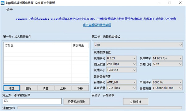 3gp格式转换器官方版