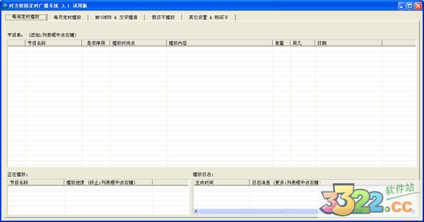 时方校园定时广播系统PC
