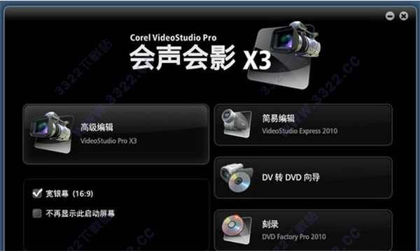会声会影x8中文免费版