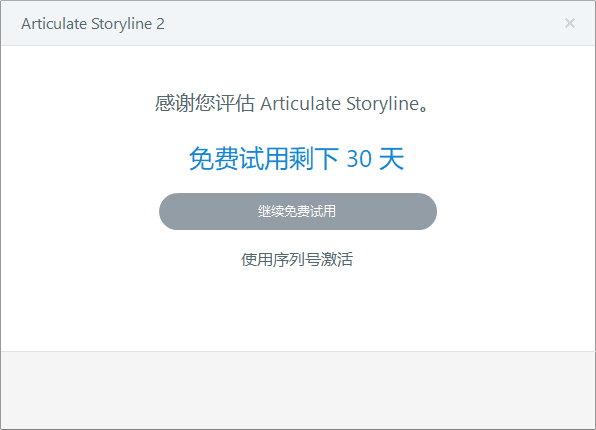 Articulate Storyline 2(课件制作工具)中文版
