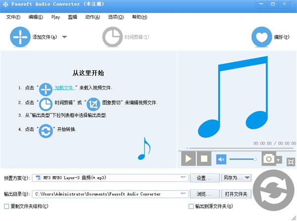 Faasoft Audio Converter(音频转换器)