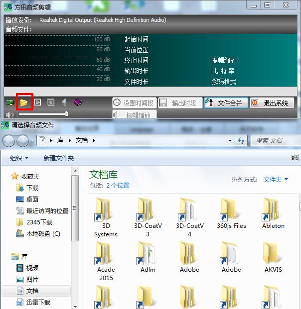 方讯音频剪辑官方版