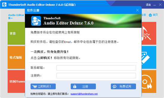 ThunderSoft Audio Editor Deluxe(音频编辑器)