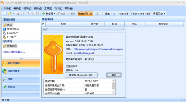 效能密码管理器专业版