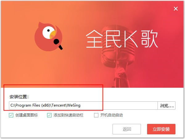 全民k歌PC电脑版