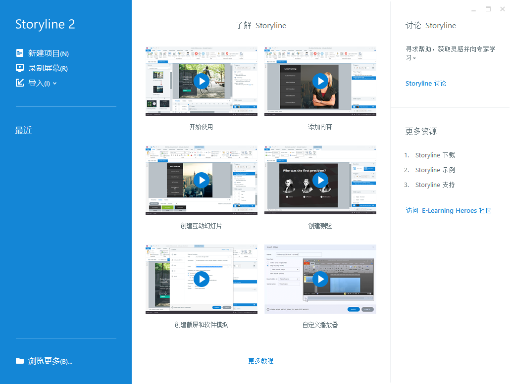 Articulate Storyline 2(课件制作工具)中文版