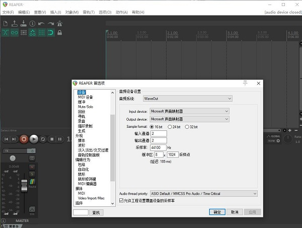 reaper音频编辑软件