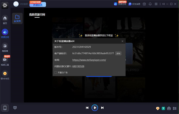 恒星播放器电脑版