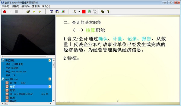 nn三分屏课件录制官方版