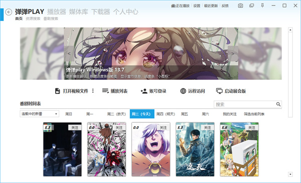 弹弹play绿色便携版