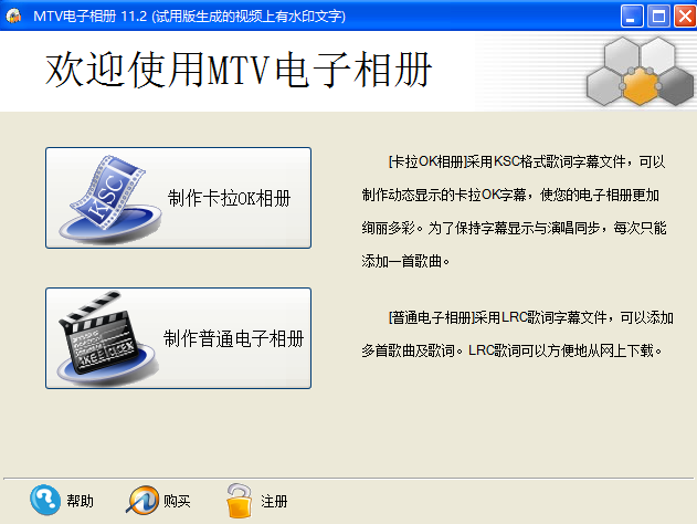 mtv电子相册制作软件