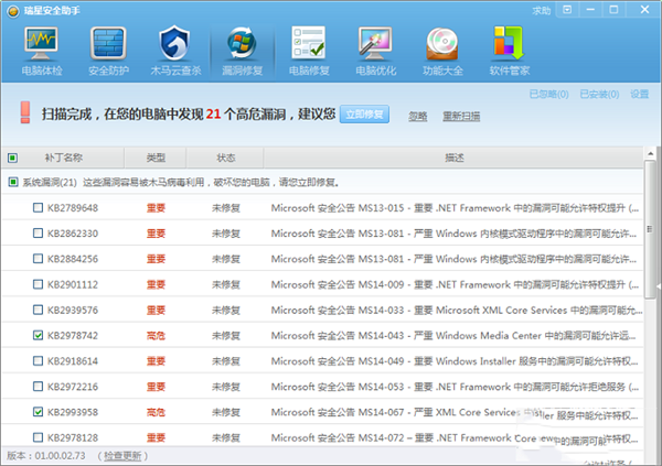 瑞星安全助手电脑版