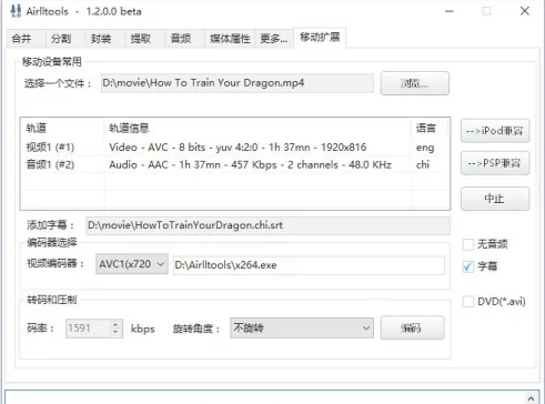 Airlltools(mp4剪切软件)中文绿色版