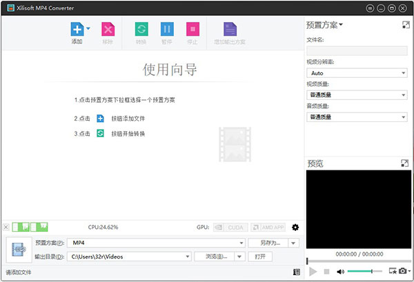 Xilisoft MP4 Converter(MP4视频转换工具)