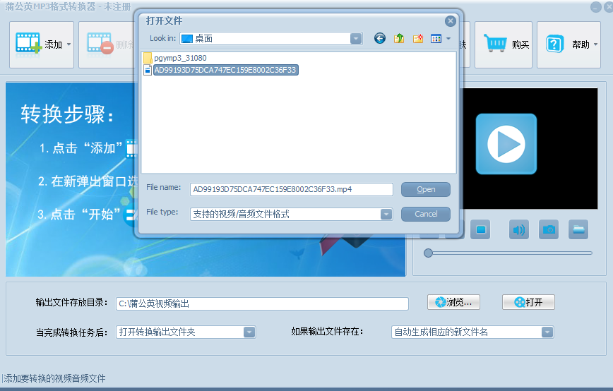 蒲公英mp3格式转换器