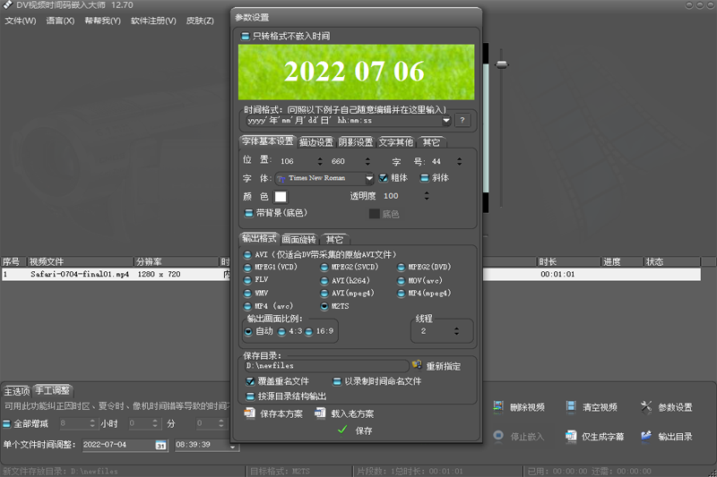 dv时间码嵌入大师
