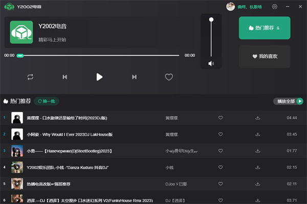 y2002电音电脑版