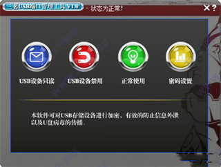 三茗USB端口管理工具